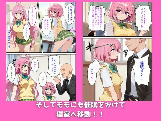 【ToLO●Eる】催●アプリでモモとララを洗脳して寝取って孕ませるっ！ サンプル5ページ目
