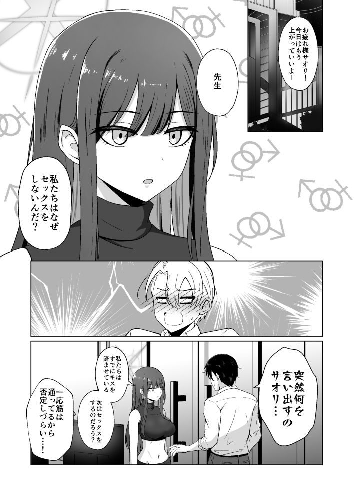 サオリがアイを求めたら サンプル1ページ目