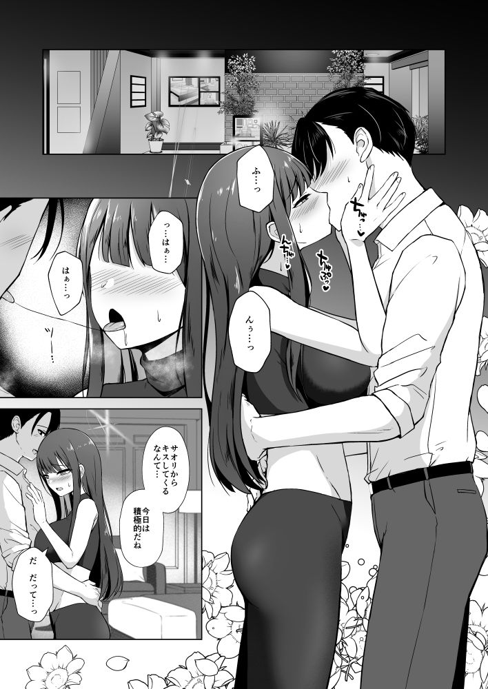 サオリとラブホで恋人えっち サンプル1ページ目