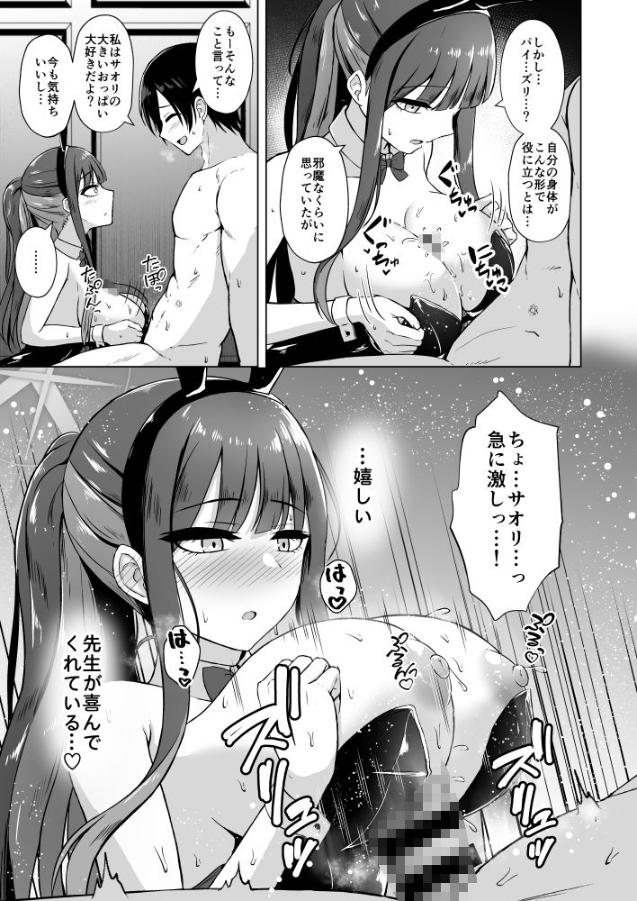 サオリとラブホで恋人えっち サンプル3ページ目