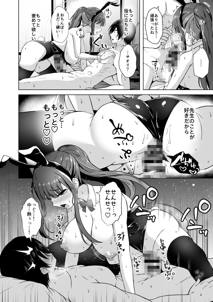 サオリとラブホで恋人えっち サンプル4ページ目