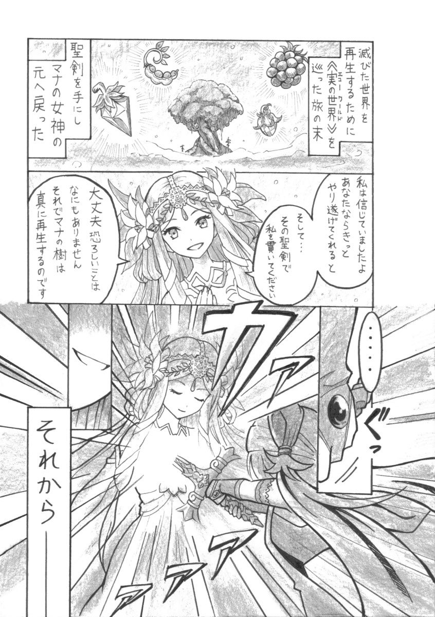 END of MANA サンプル1ページ目