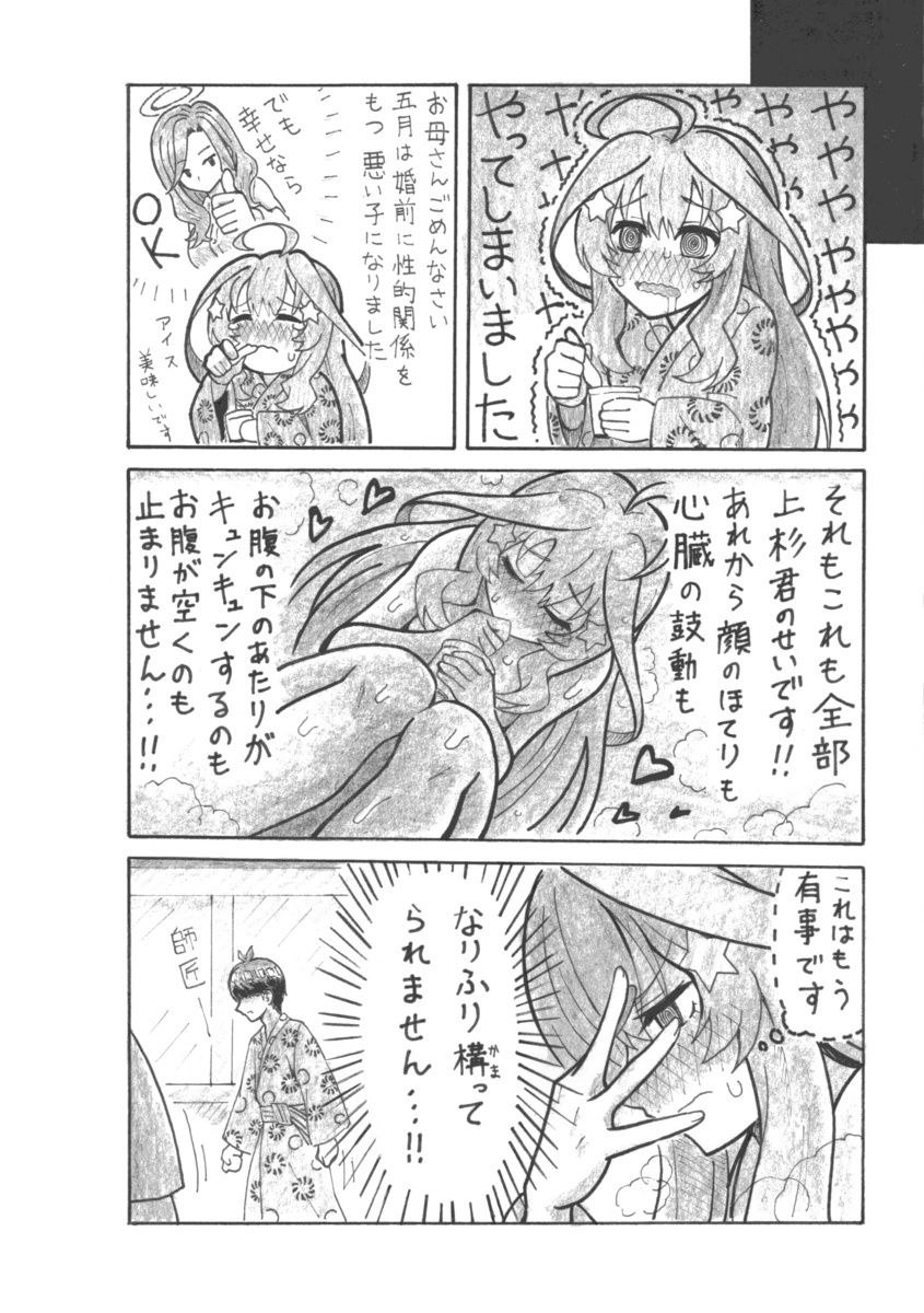 いつつきゲーム サンプル2ページ目