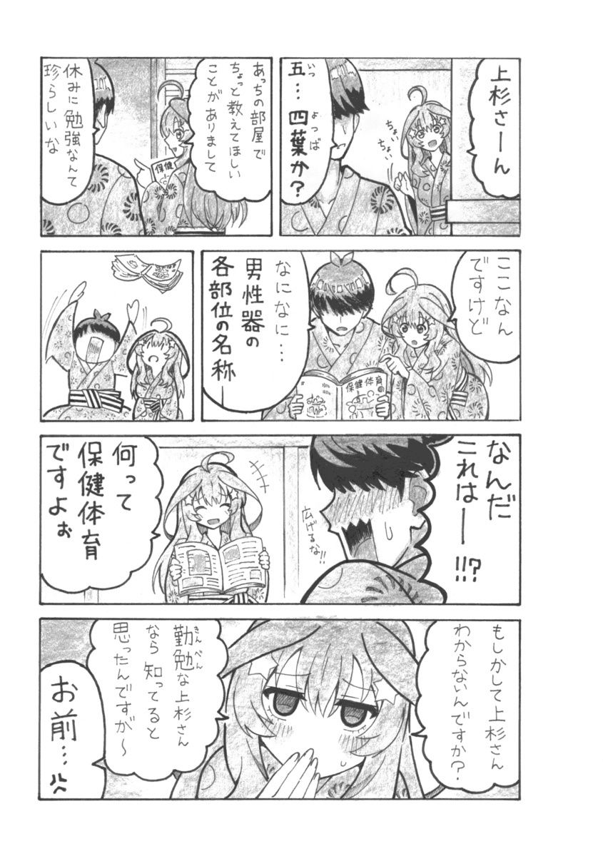 いつつきゲーム サンプル3ページ目