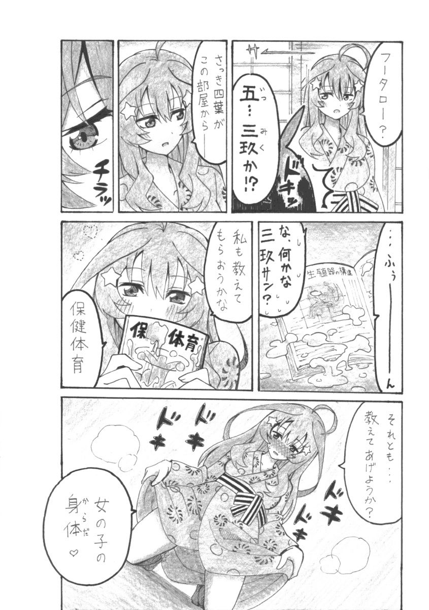 いつつきゲーム サンプル4ページ目