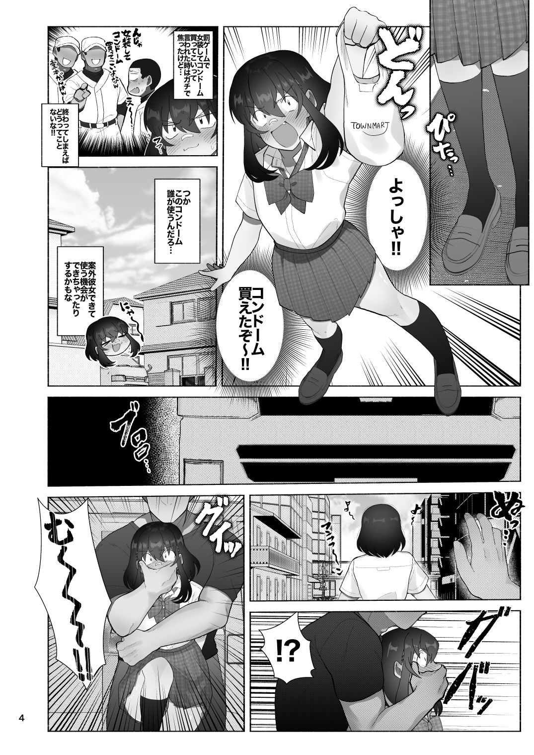 女装坊主男子を拉致って××！！ サンプル2ページ目