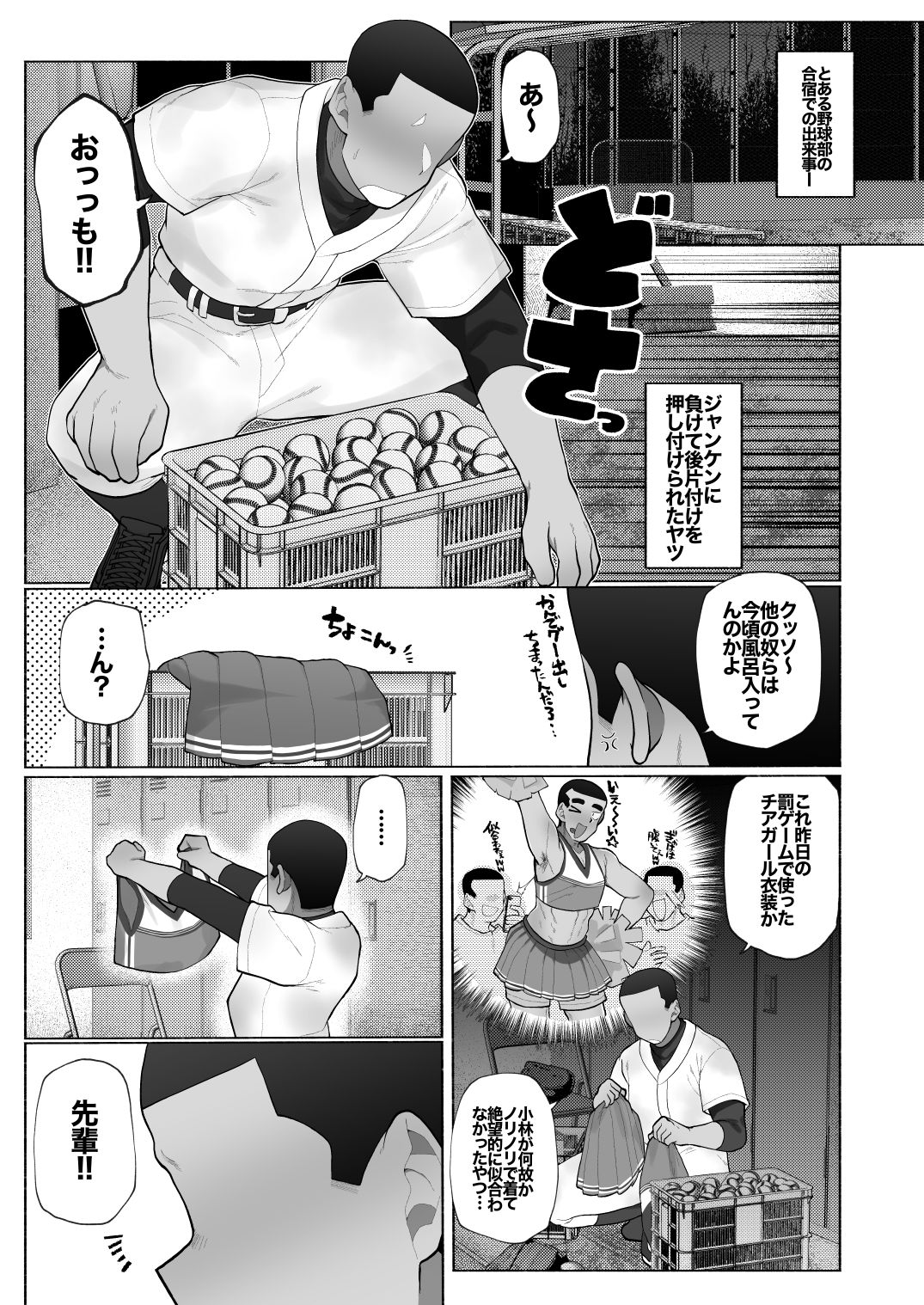 合宿で性欲がたまったので野球部坊主後輩を女装させてブチ●す。 サンプル1ページ目