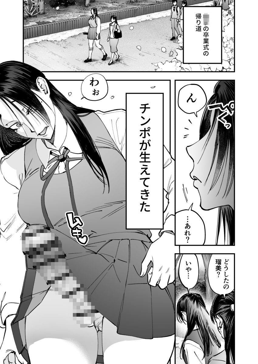 生えたてふたなり 春、開通中 サンプル1ページ目