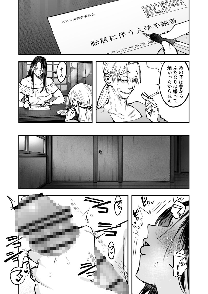 生えたてふたなり 春、開通中 サンプル3ページ目