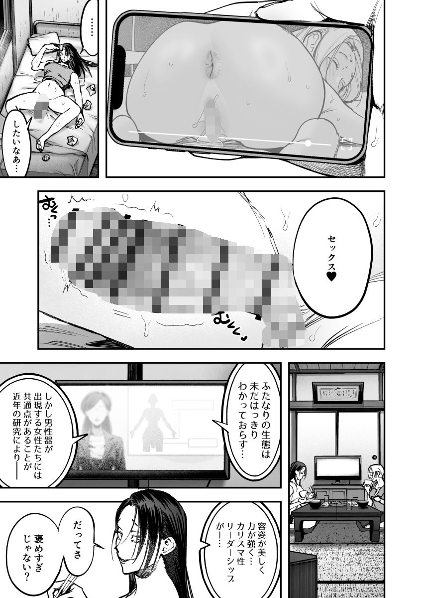 生えたてふたなり 春、開通中 サンプル5ページ目
