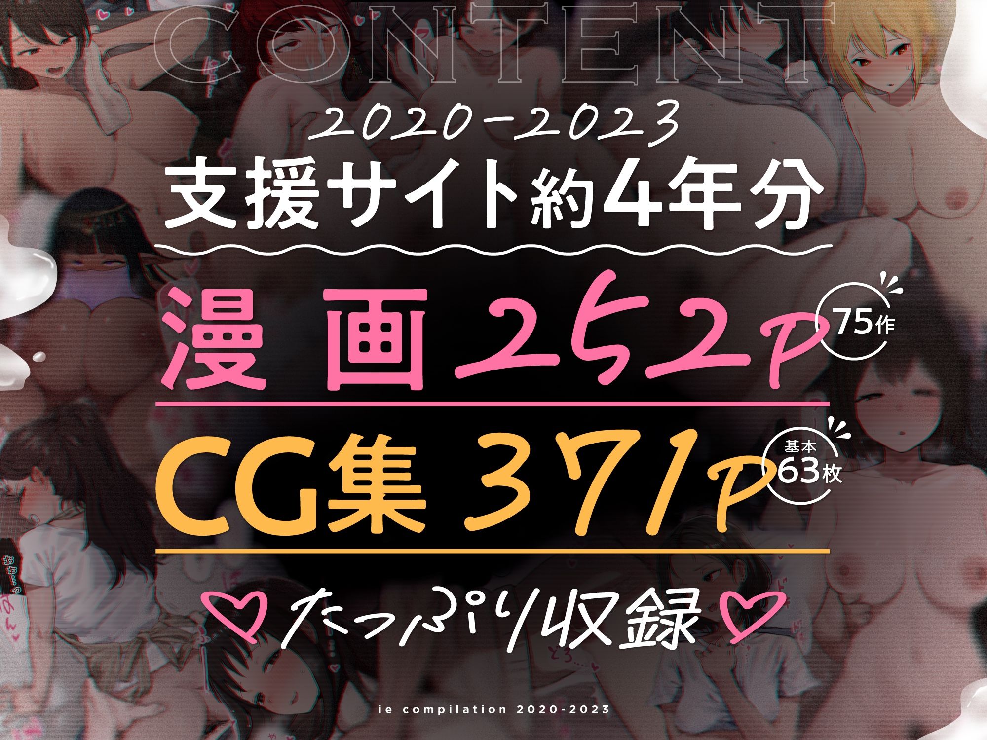 ie総集編 サンプル1ページ目