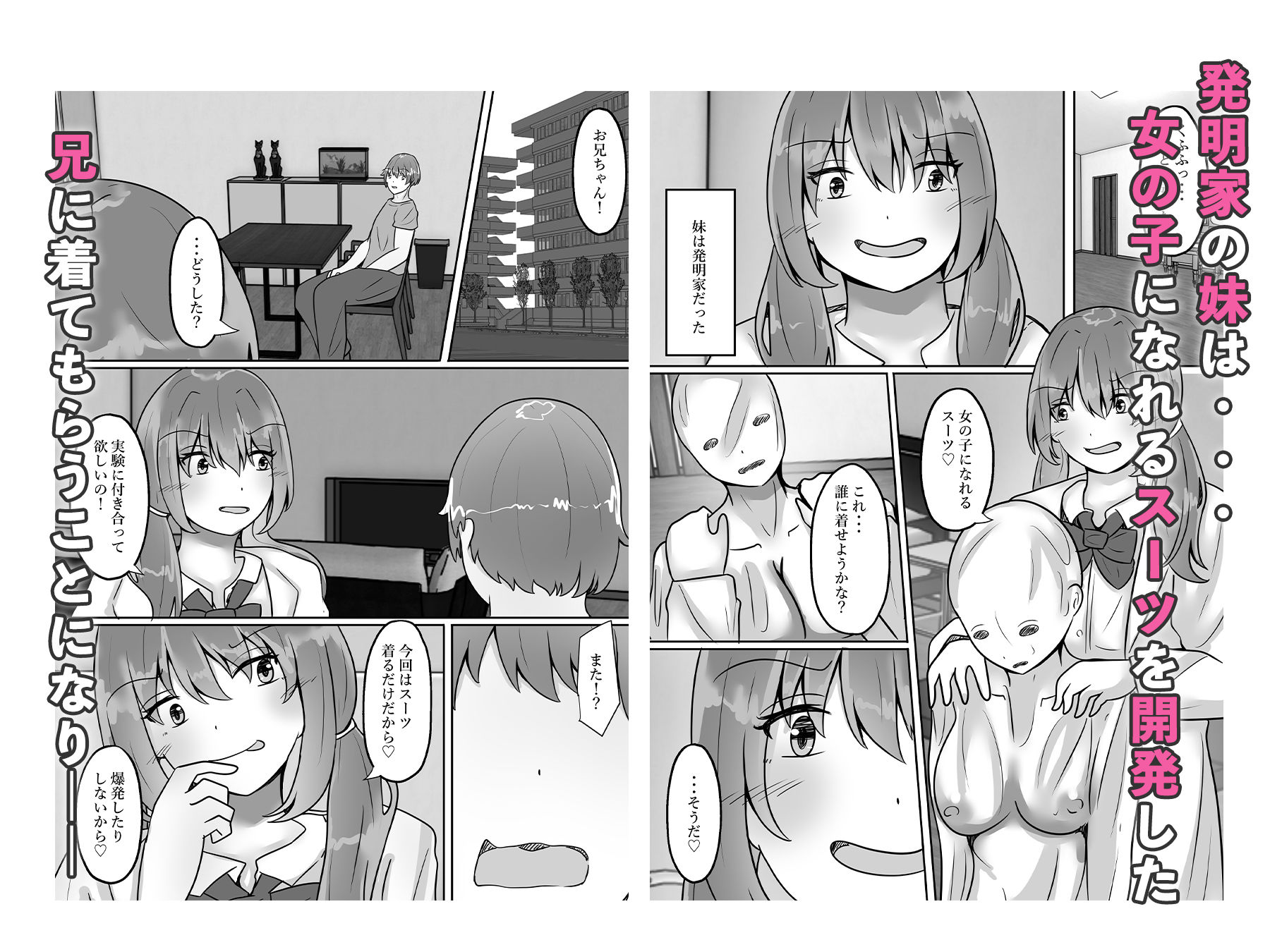妹の研究に付き合ったら女体化した サンプル2ページ目