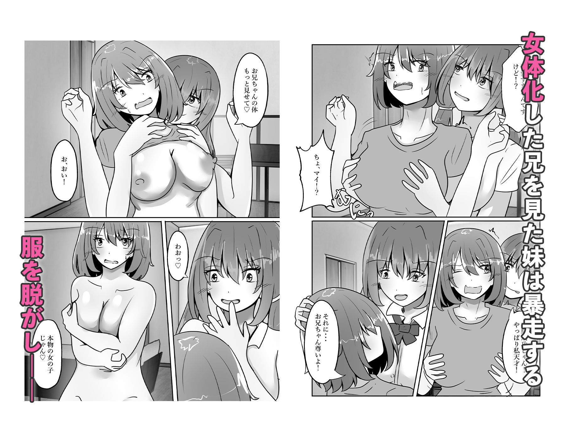 妹の研究に付き合ったら女体化した サンプル4ページ目