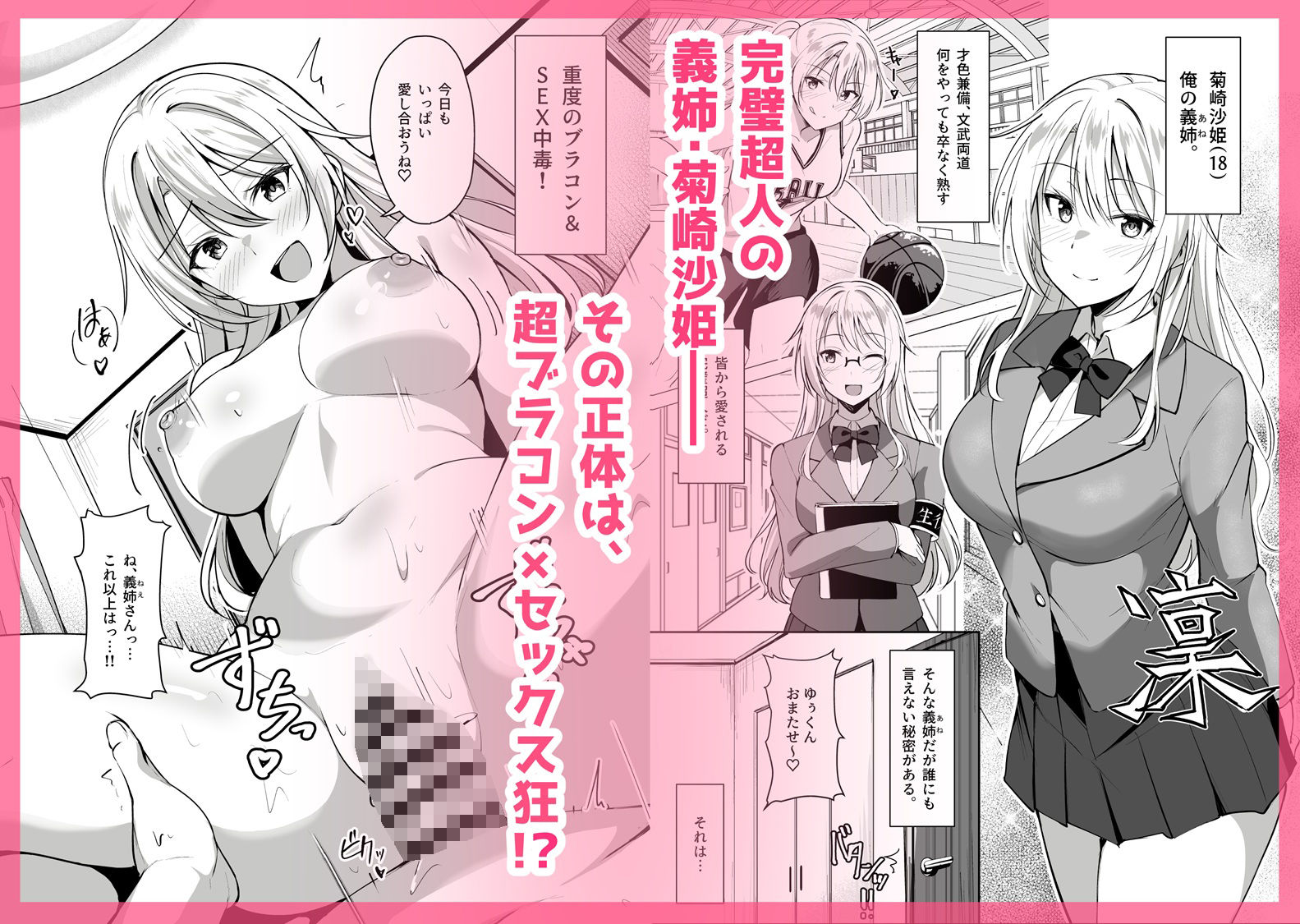 義姉（あね）が俺とHするために女の子を連れてくる サンプル1ページ目