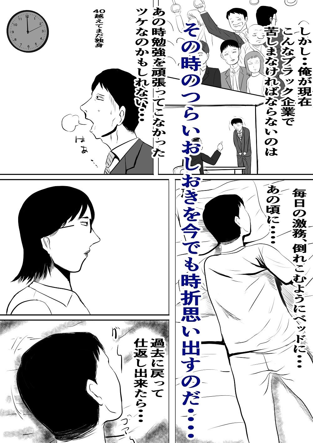 過去に戻って体罰女教師に仕返しした  過去編 サンプル3ページ目
