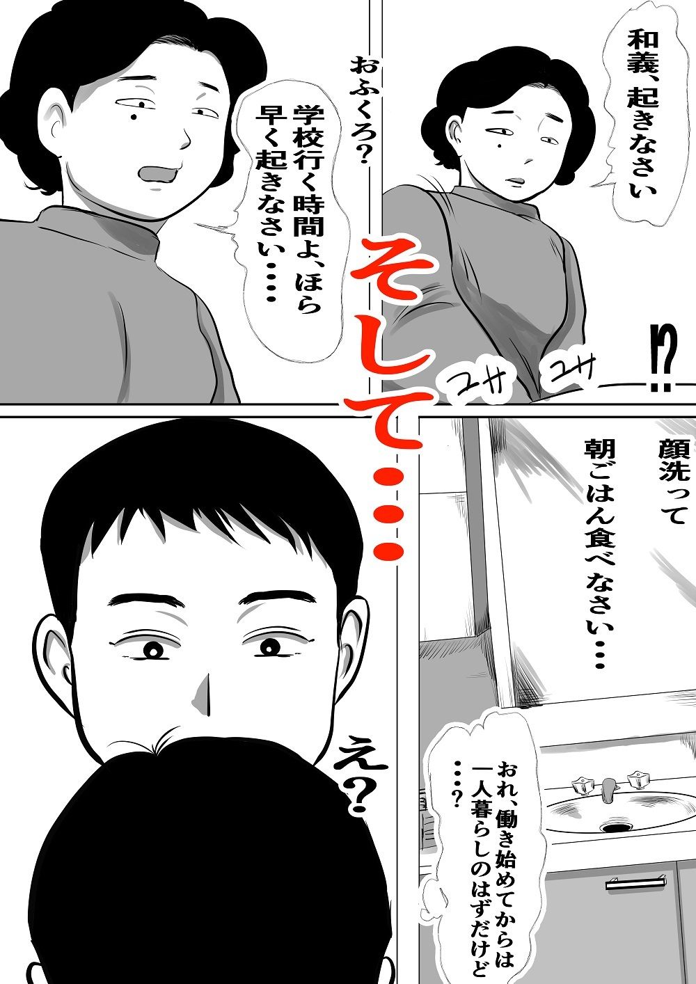 過去に戻って体罰女教師に仕返しした  過去編 サンプル4ページ目