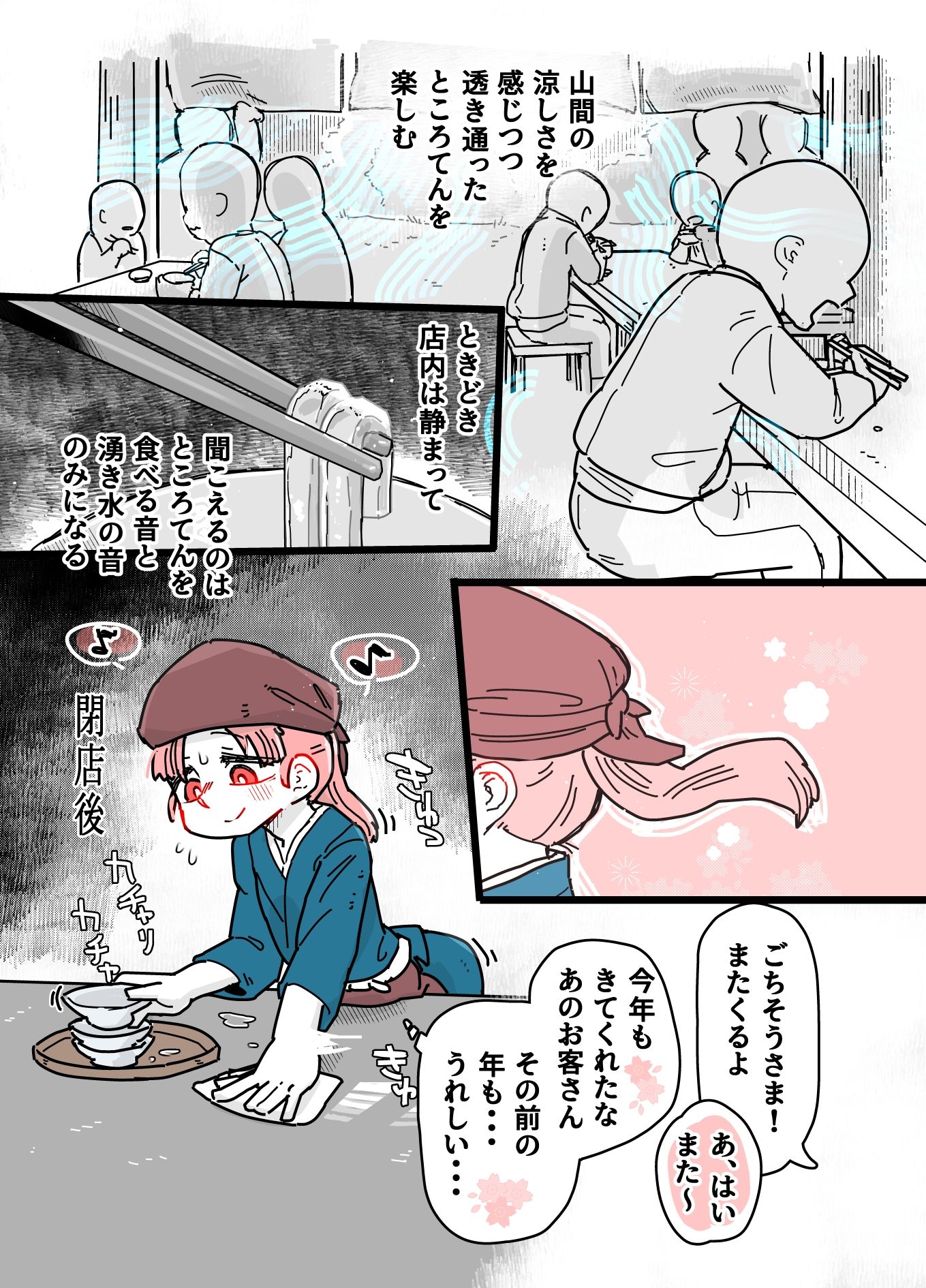 ところてん サンプル3ページ目
