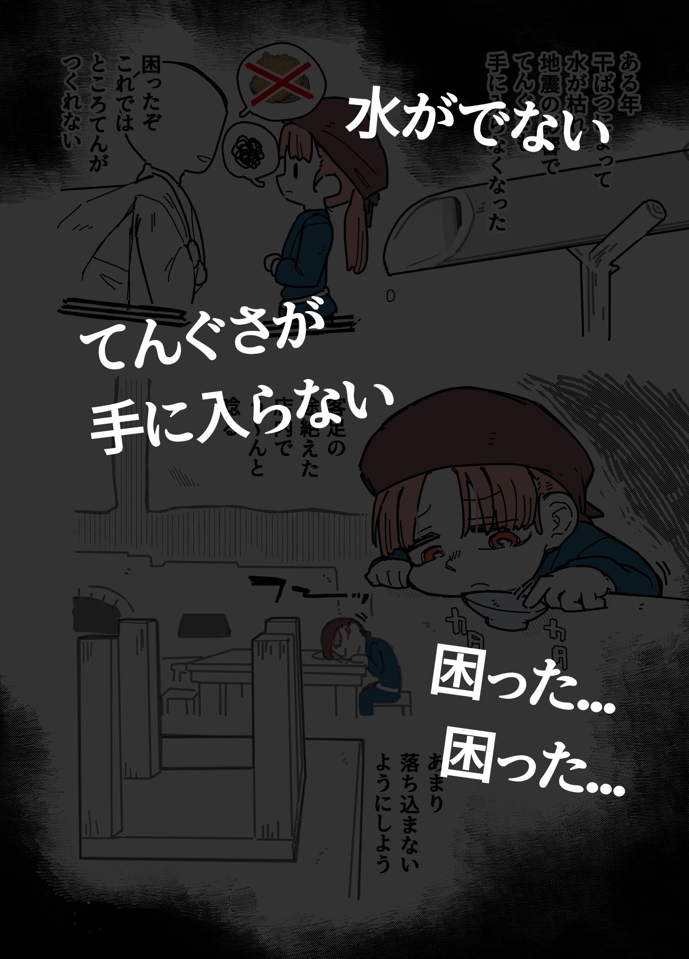 ところてん サンプル4ページ目