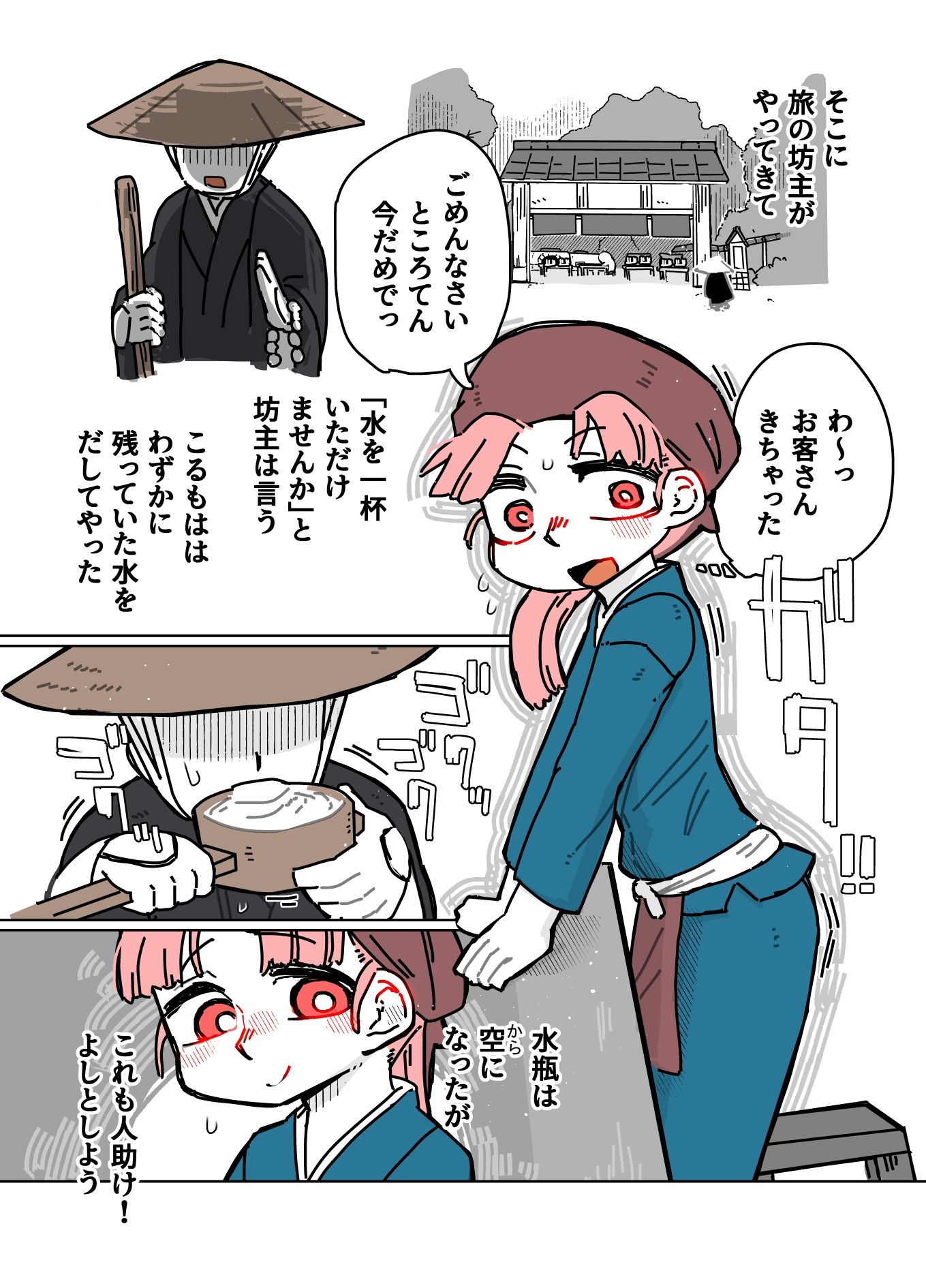 ところてん サンプル5ページ目