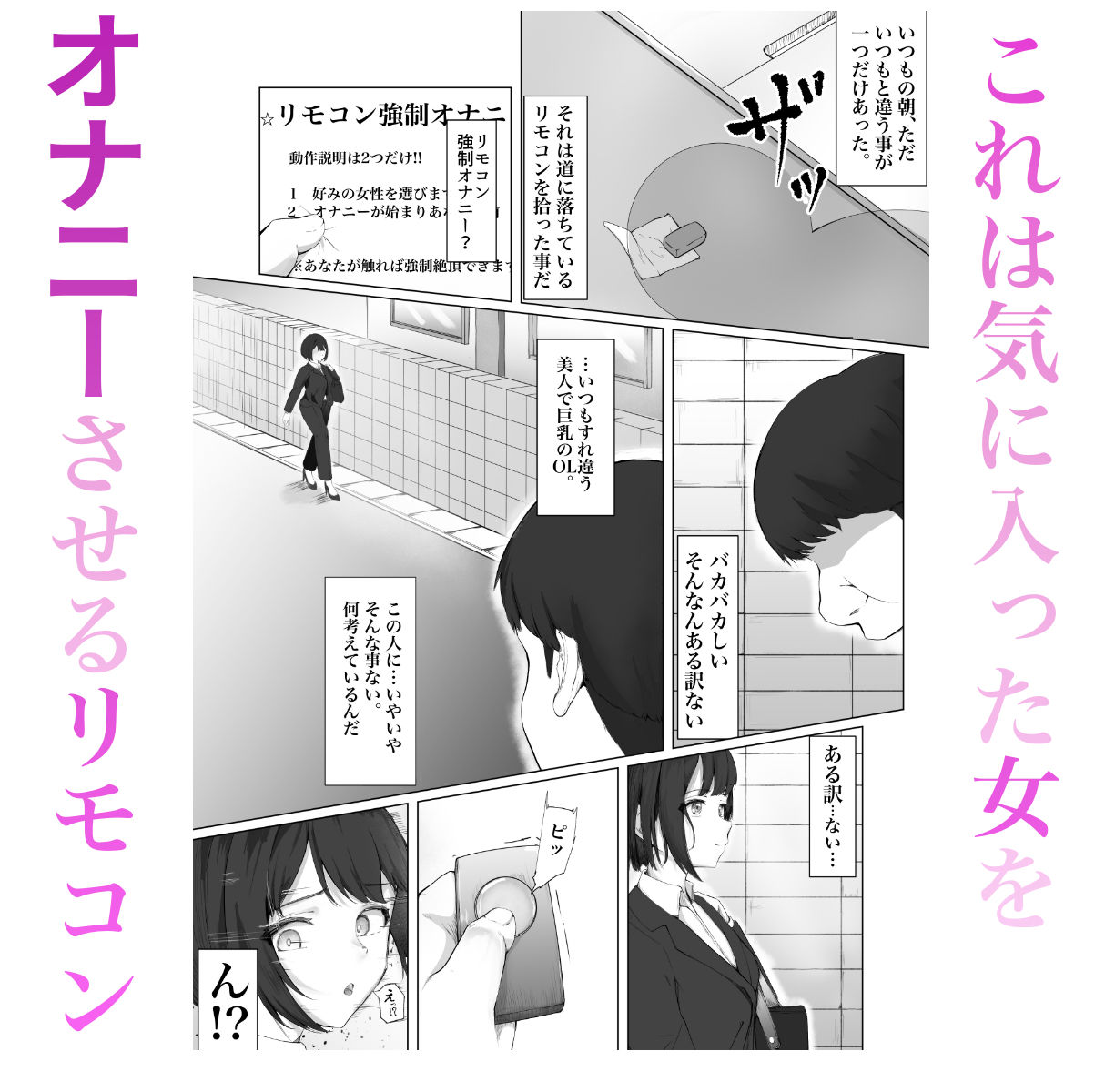 ある日、強●オナニーさせてエッチ（無理矢理）できるリモコンを拾って最高の人生になった。 サンプル2ページ目