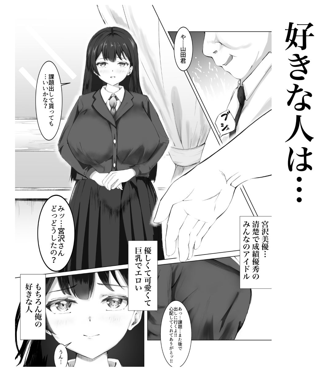 ある日、強●オナニーさせてエッチ（無理矢理）できるリモコンを拾って最高の人生になった。 サンプル7ページ目