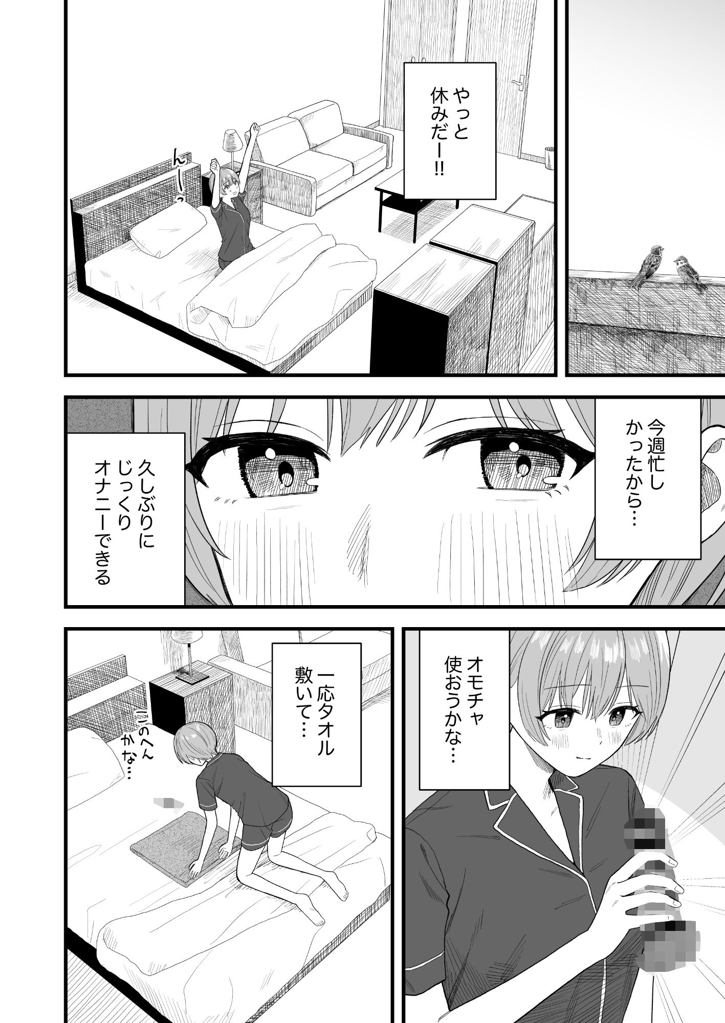 休日にするおもらしオナニー サンプル1ページ目