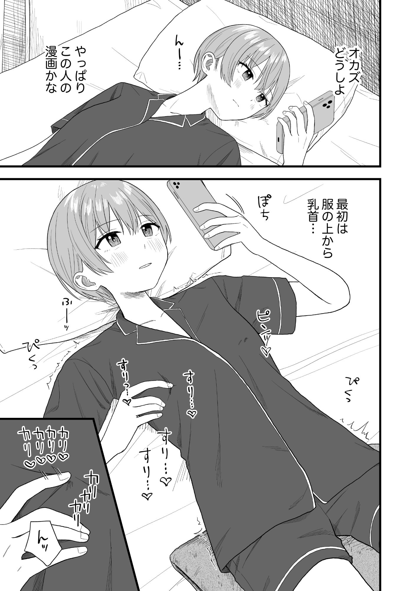 休日にするおもらしオナニー サンプル2ページ目