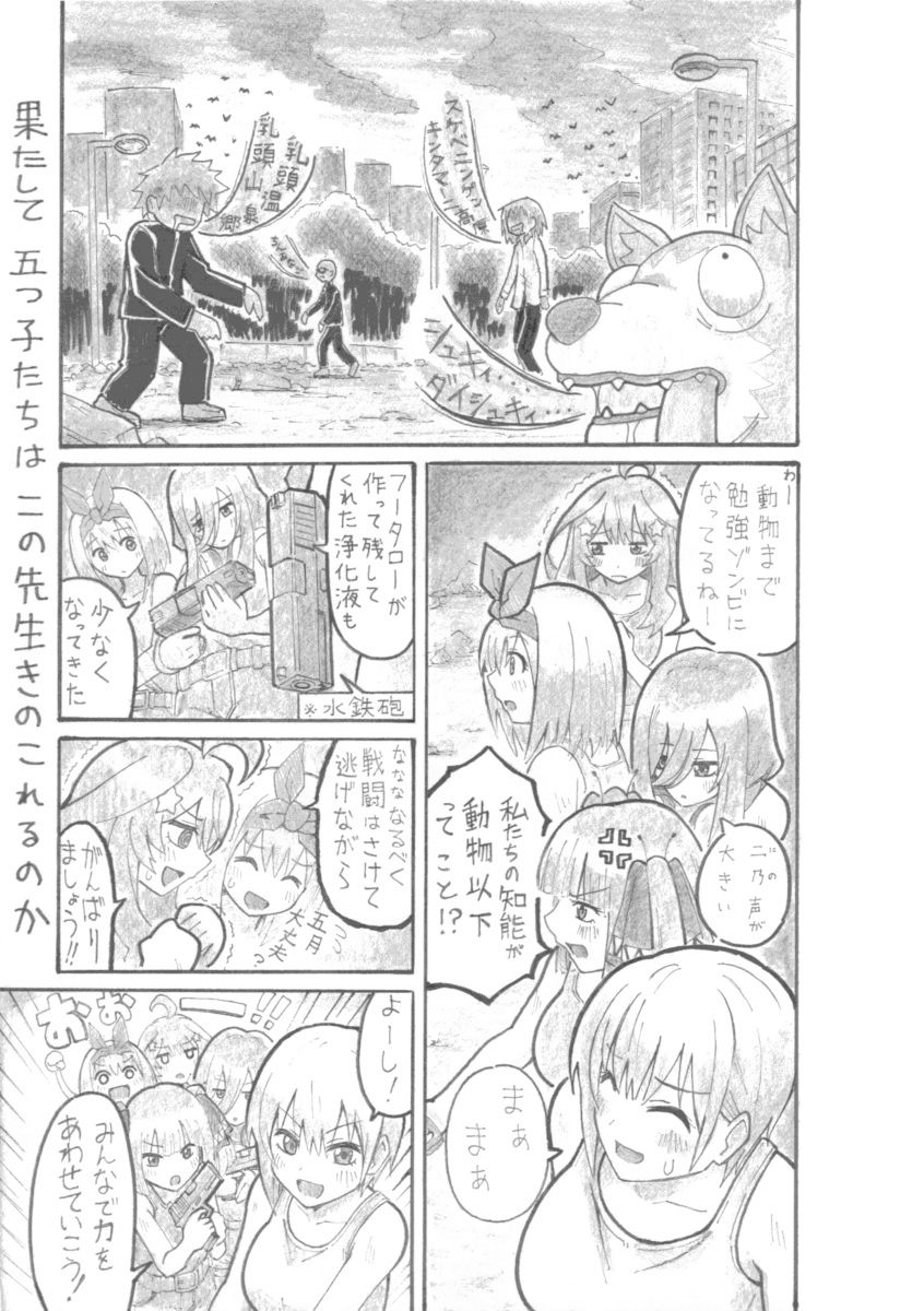 五等分オブザエッロ サンプル1ページ目