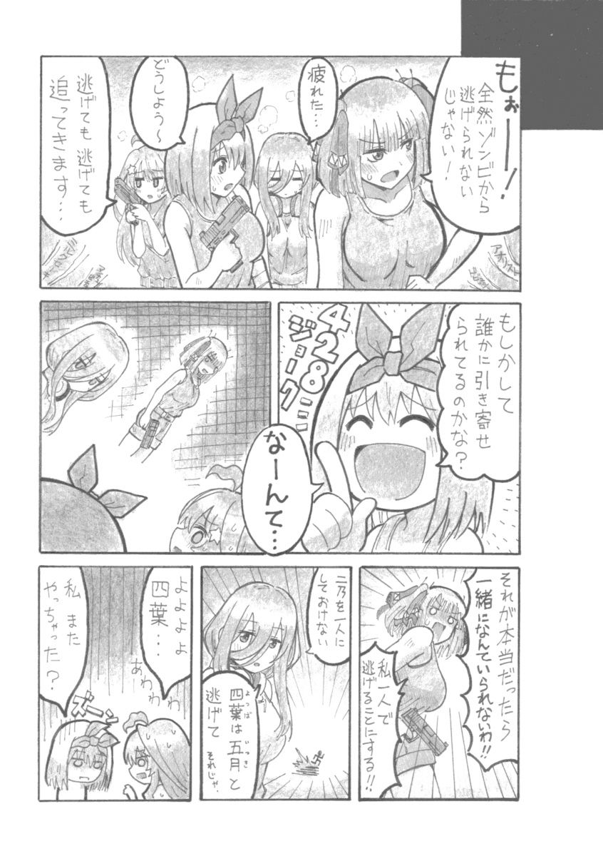 五等分オブザエッロ サンプル3ページ目
