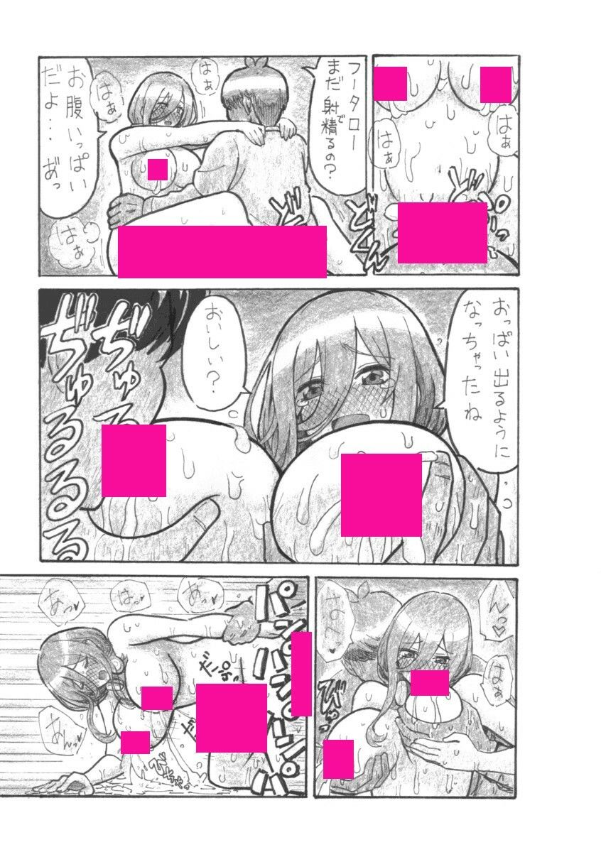 五等分オブザエッロ サンプル5ページ目