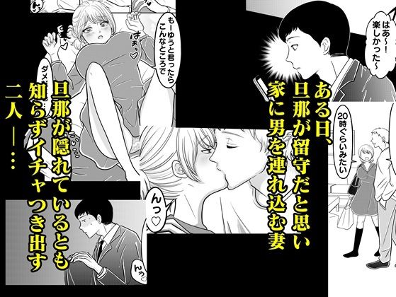 妻と不倫男とのSEXを覗きながらシコッた話 サンプル2ページ目