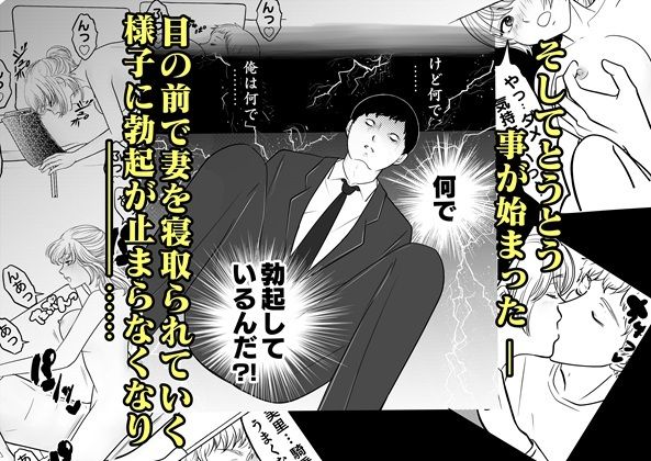 妻と不倫男とのSEXを覗きながらシコッた話 サンプル3ページ目