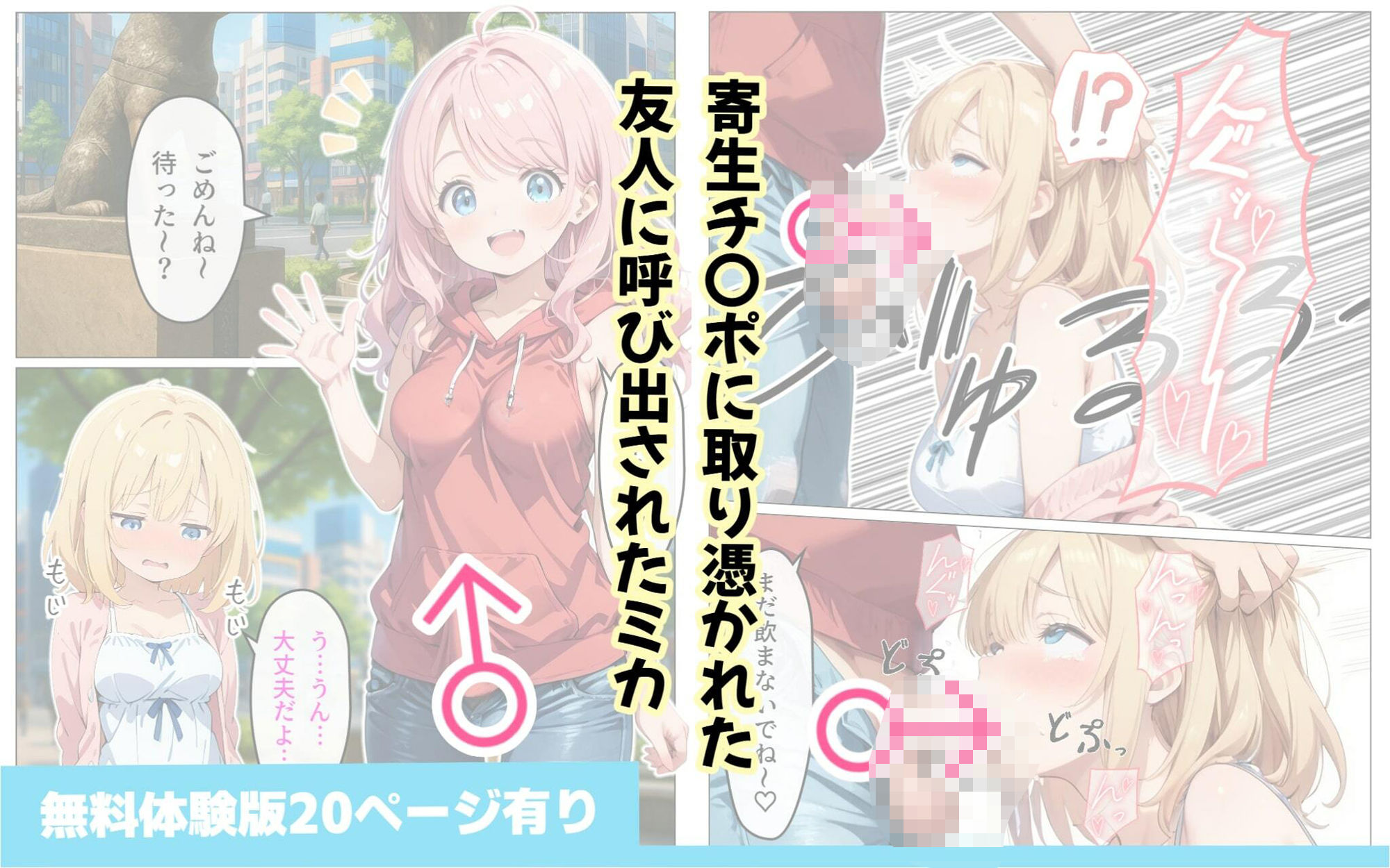寄生チ〇ポに感染して入院したので種付けしまくる サンプル1ページ目