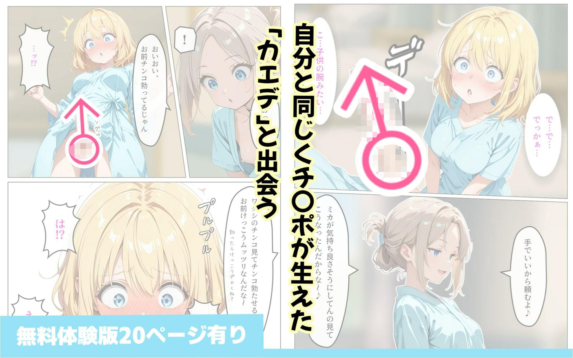 寄生チ〇ポに感染して入院したので種付けしまくる サンプル5ページ目
