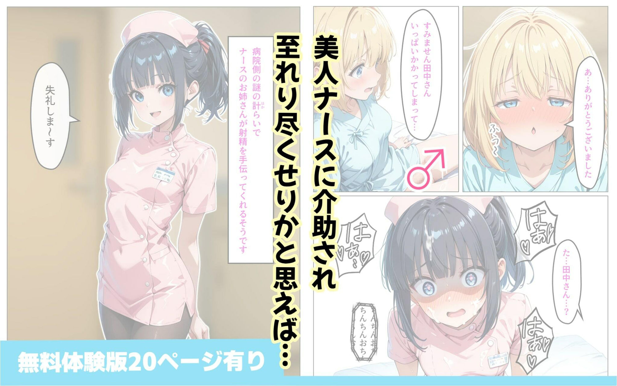 寄生チ〇ポに感染して入院したので種付けしまくる サンプル6ページ目
