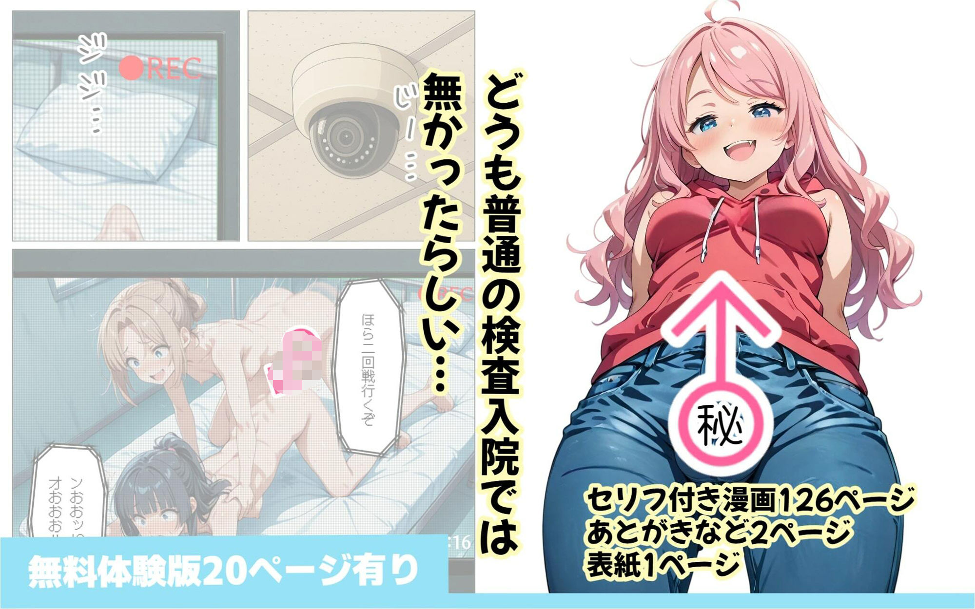 寄生チ〇ポに感染して入院したので種付けしまくる サンプル7ページ目