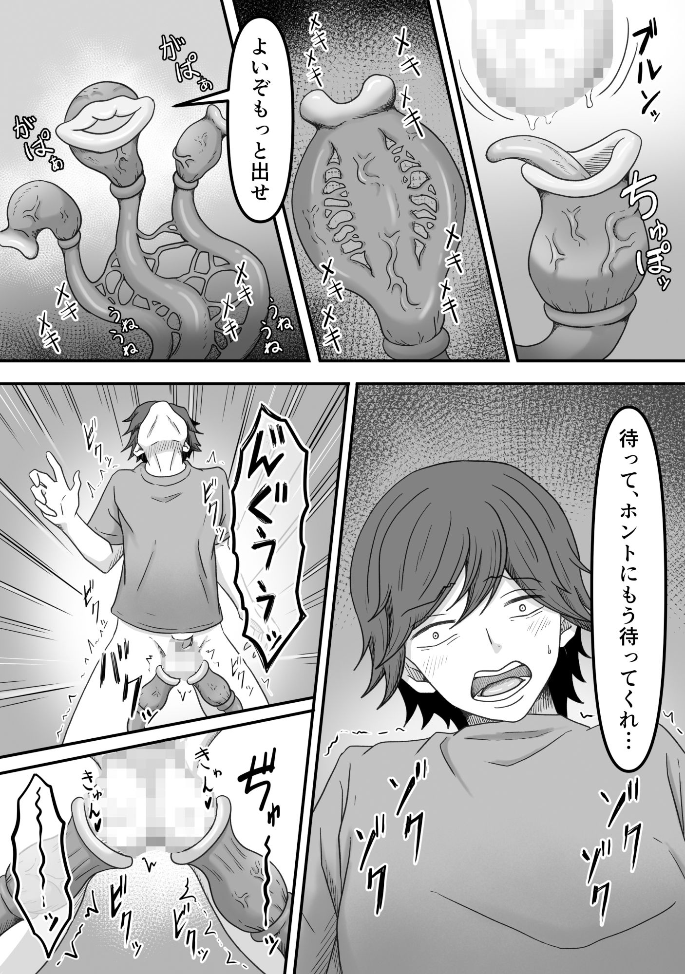 欲望に負けて搾精妖魔の封印を解除したら大変なことになった話し サンプル5ページ目