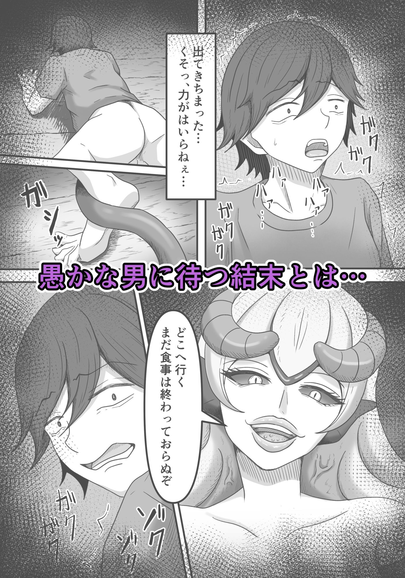 欲望に負けて搾精妖魔の封印を解除したら大変なことになった話し サンプル7ページ目