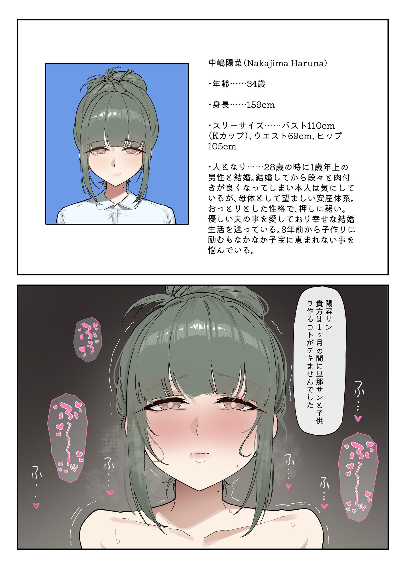少子化対策未来庁 ━陽菜編━ サンプル1ページ目