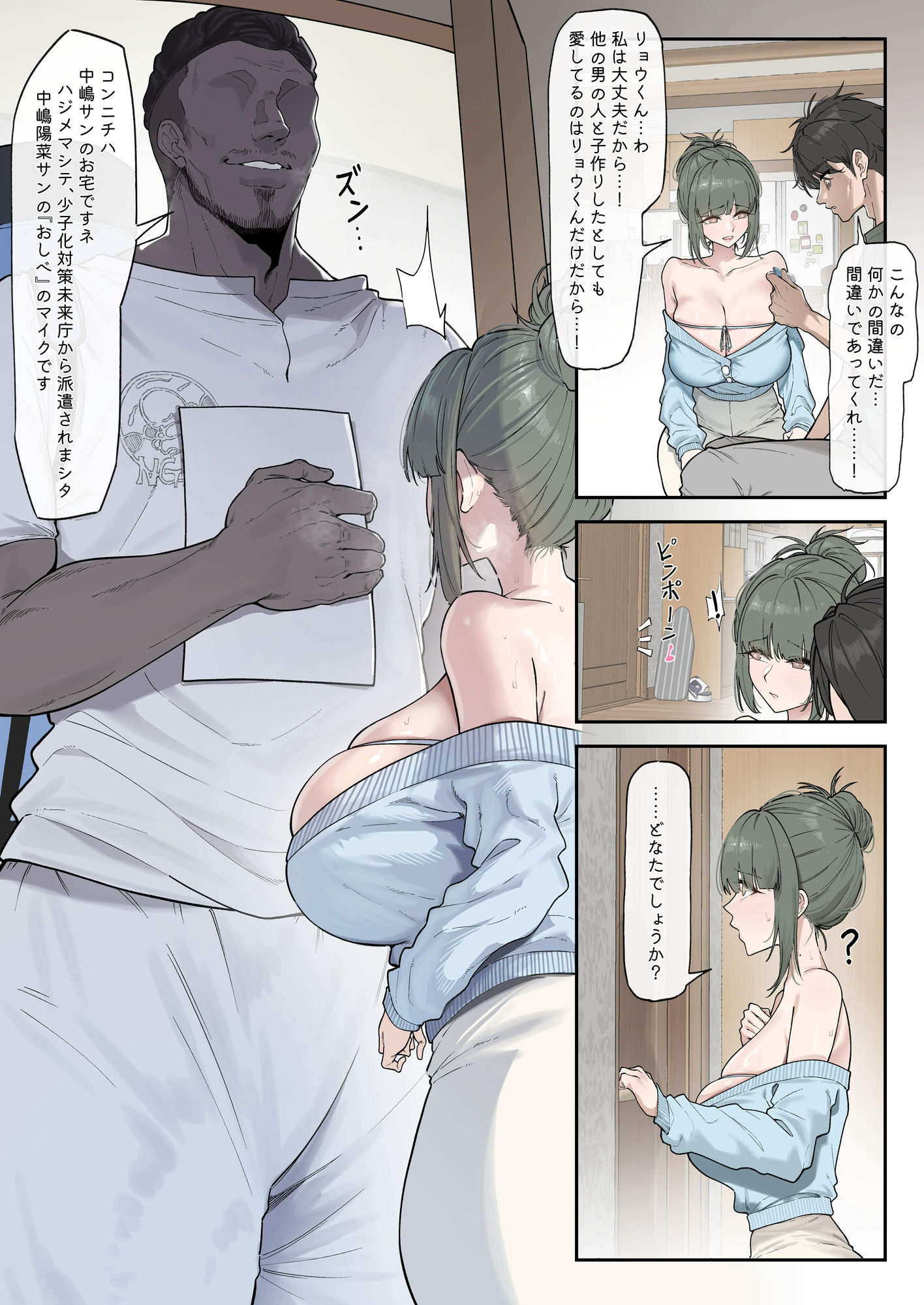 少子化対策未来庁 ━陽菜編━ サンプル4ページ目