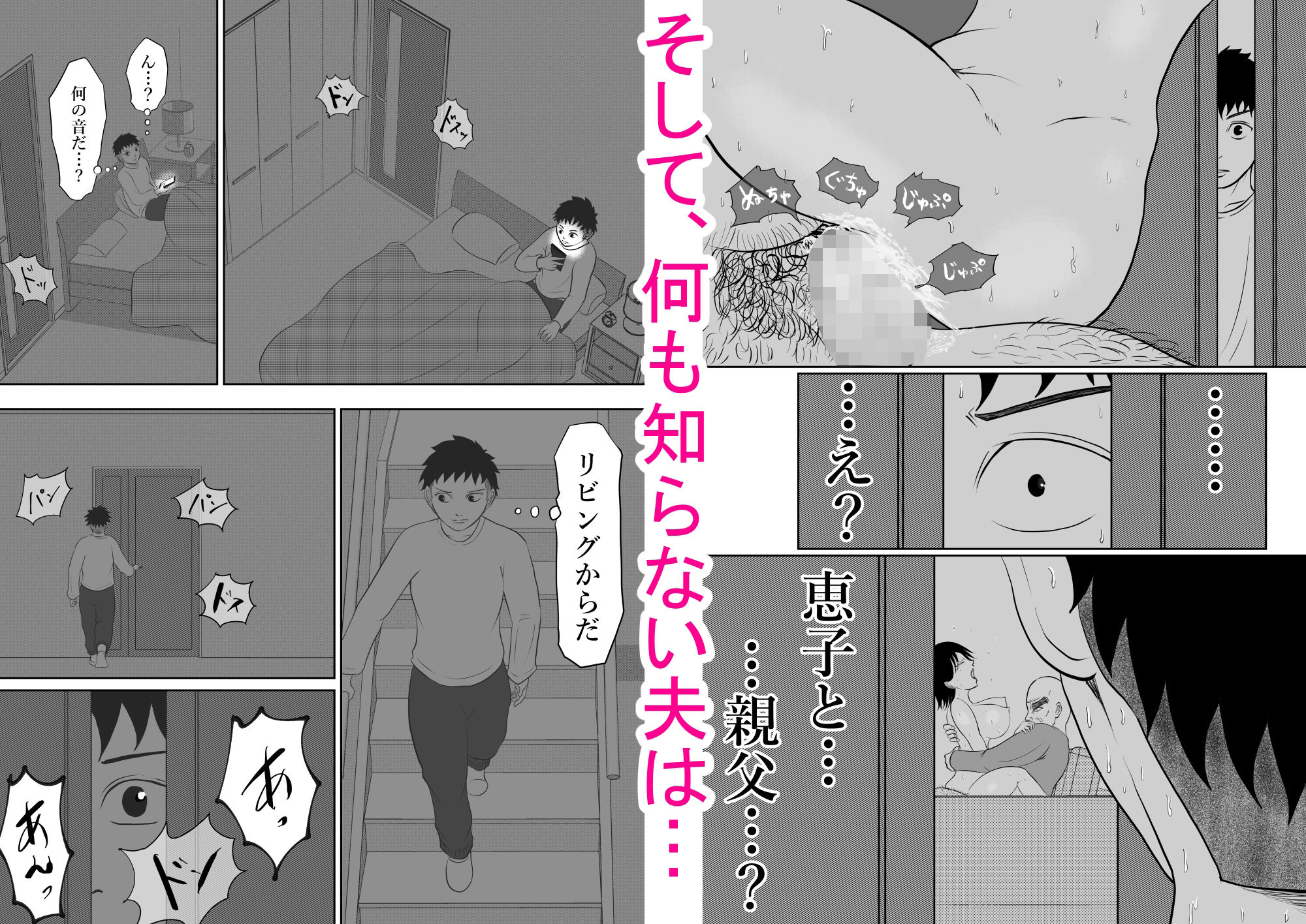 寝ているはずの妻と父が愛し合う理由が知りたい サンプル4ページ目