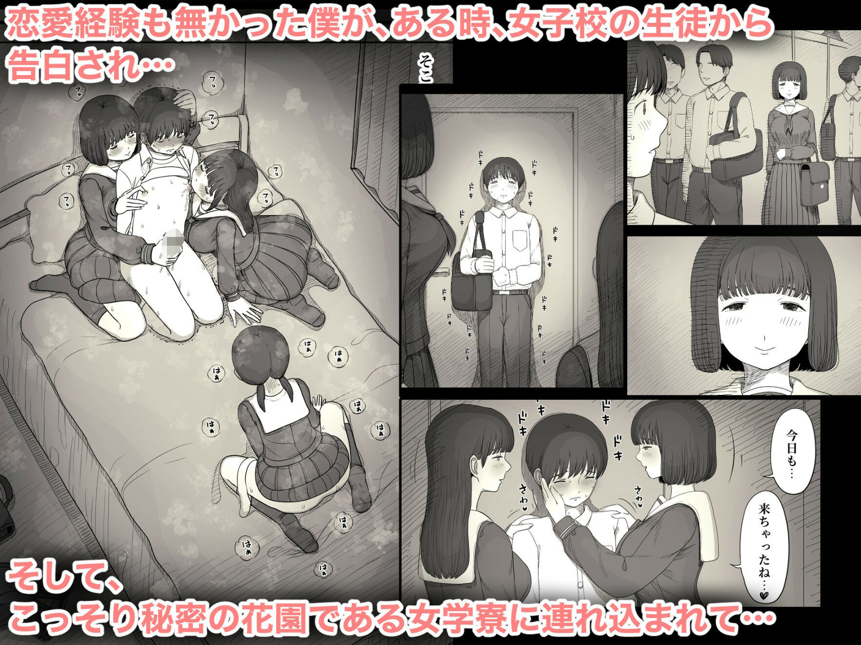 女学寮に誘われて2 サンプル1ページ目