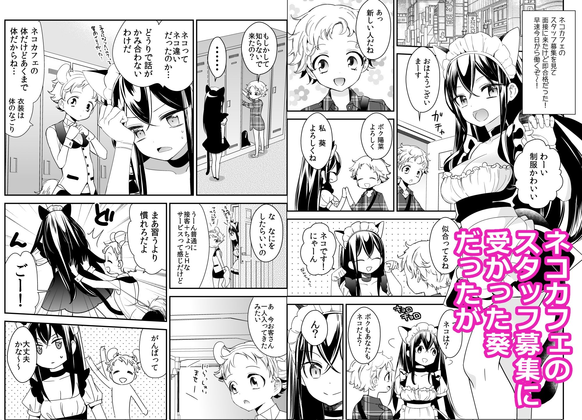タチまっしぐらコレクション〜ネコ♀カフェ百合総集編牛乳リンダside〜 サンプル1ページ目