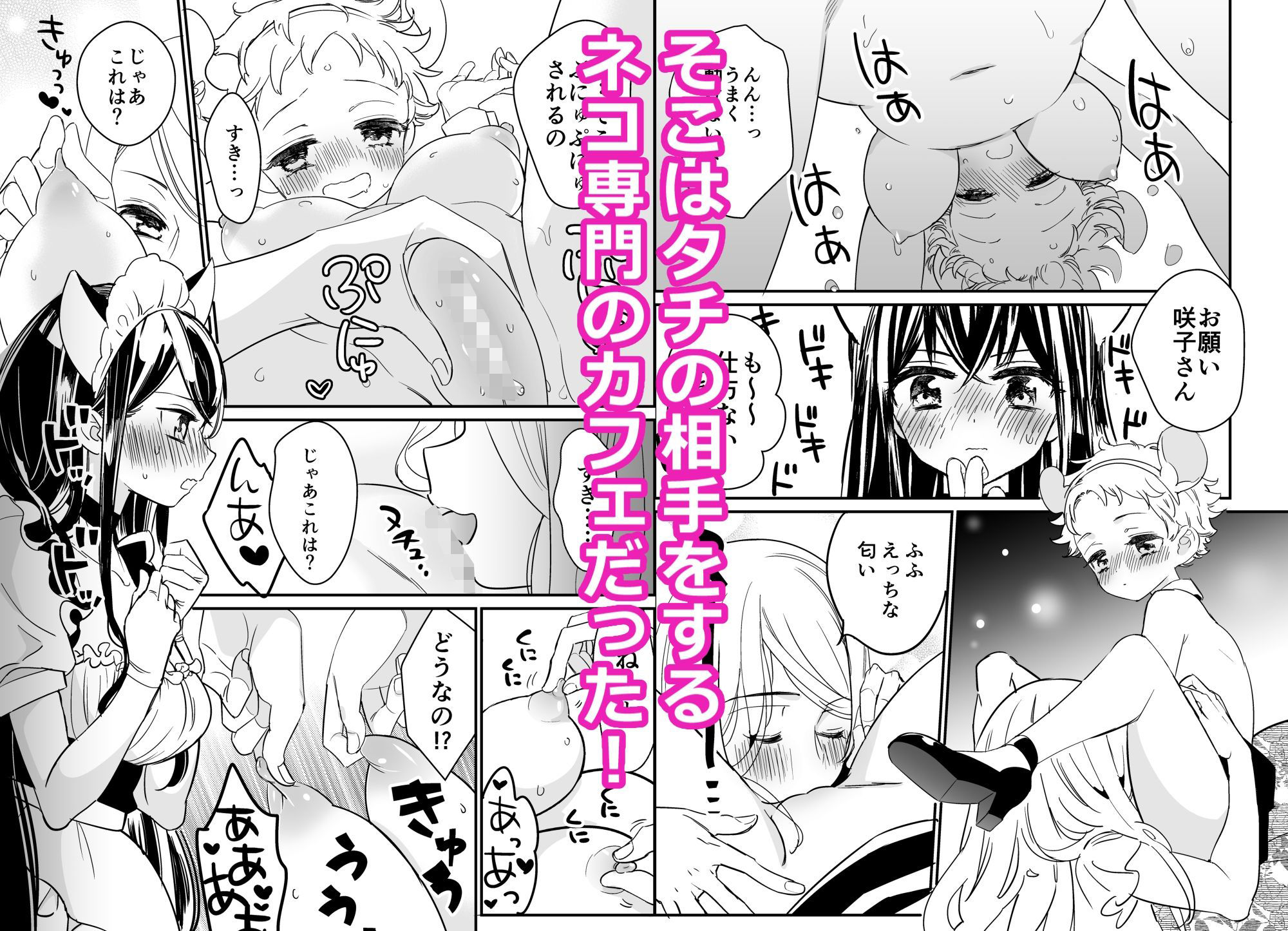 タチまっしぐらコレクション〜ネコ♀カフェ百合総集編牛乳リンダside〜 サンプル2ページ目