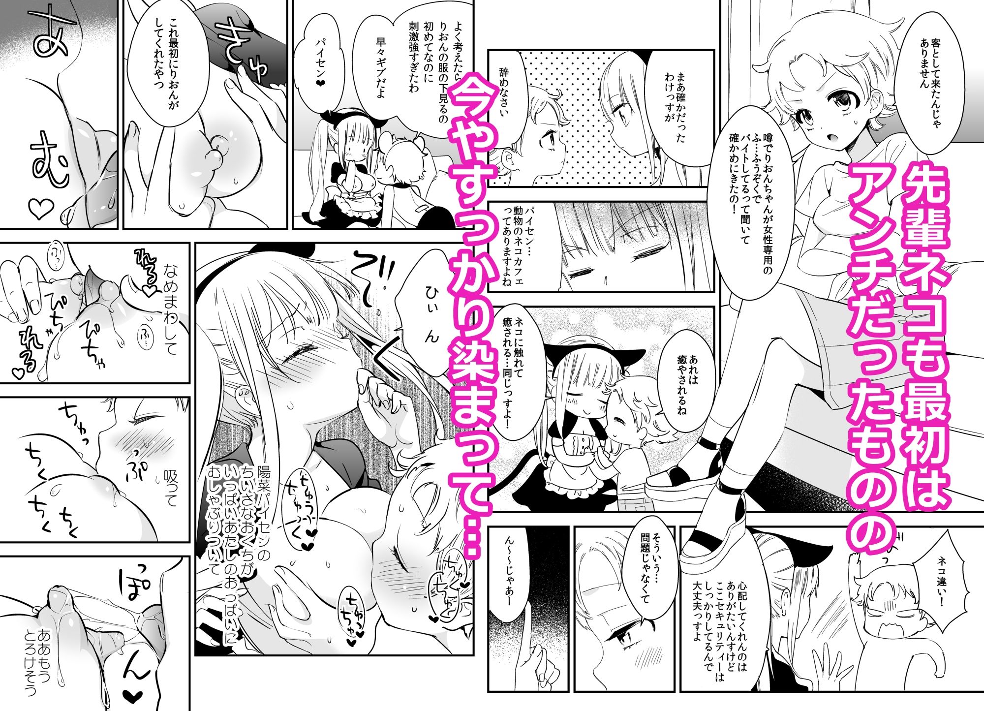 タチまっしぐらコレクション〜ネコ♀カフェ百合総集編牛乳リンダside〜 サンプル3ページ目