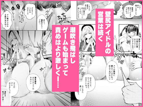 クリ営業〜アイドルちゃんはかわいそう〜 サンプル2ページ目