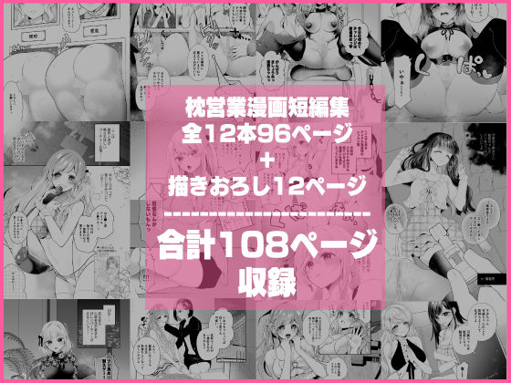 クリ営業〜アイドルちゃんはかわいそう〜 サンプル9ページ目
