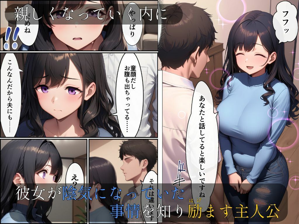 傷心中の隣の人妻を励ましていたら、発情した雌になり夜●いしてきたので濃厚種付け交尾した話 サンプル3ページ目