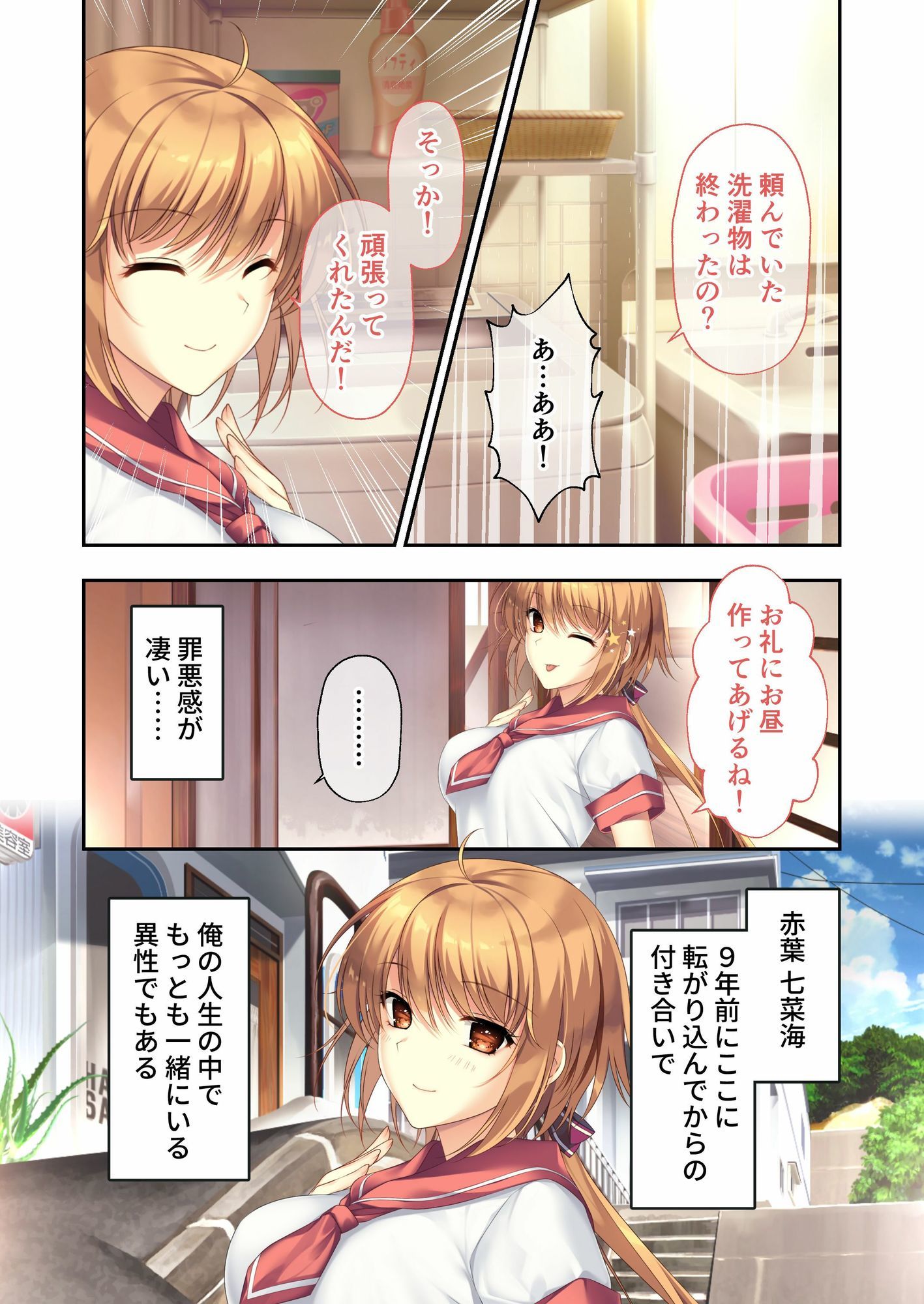 ムチムチだからムクムクした 〜シェアハウスは幼なじみハーレム♪とろあまHな共同性活〜 共通＆七菜海ルート モザイクコミック総集編 サンプル1ページ目