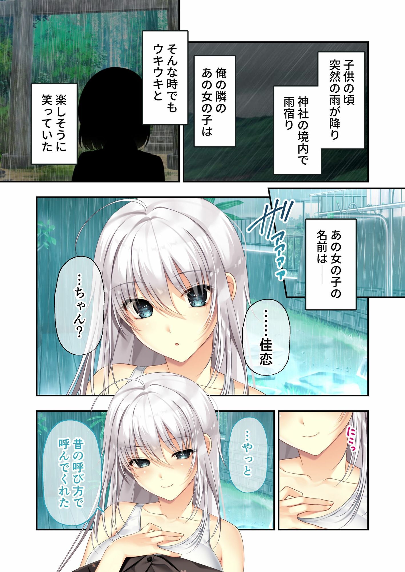 ムチムチだからムクムクした 〜シェアハウスは幼なじみハーレム♪とろあまHな共同性活〜 共通＆佳恋ルート モザイクコミック総集編 サンプル1ページ目